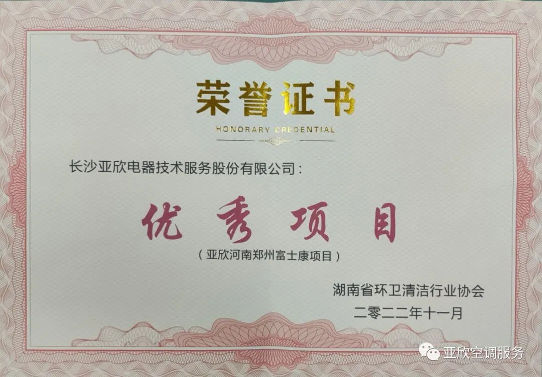 公海彩船6600荣获湖南清洁行业2022年度“学雷锋先进企业”、“优异项目”等声誉(图3)