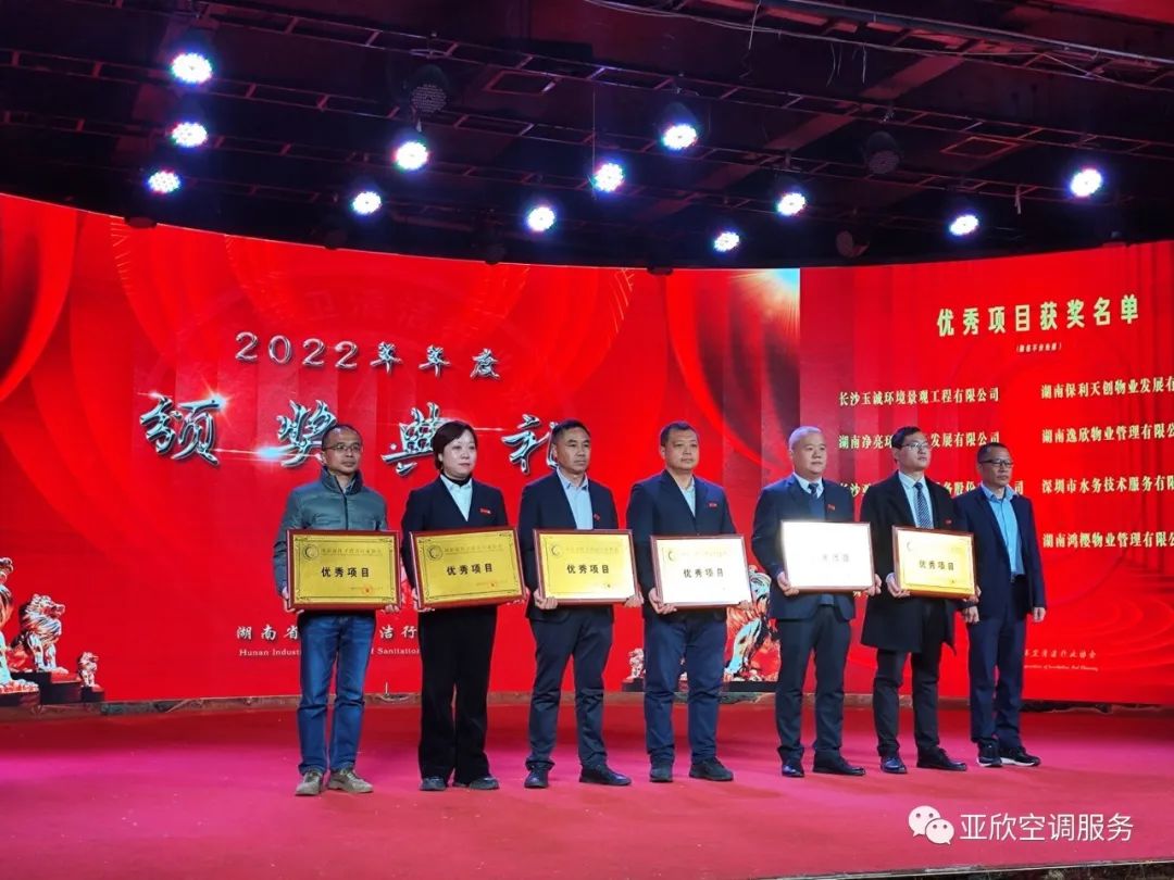 公海彩船6600荣获湖南清洁行业2022年度“学雷锋先进企业”、“优异项目”等声誉(图2)