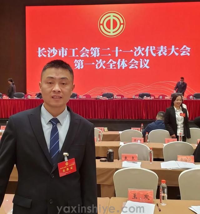 长沙公海彩船6600电器工会副主席刘焕林受邀加入市工会第二十一次代表大会(图2)